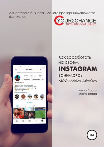 36125629 lera praga kak zarabotat na svoem instagram zanimayas lubimym delom dlya s